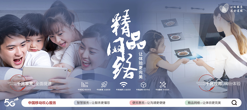中国移动前郭尔罗斯蒙古族自治县移动宽带
