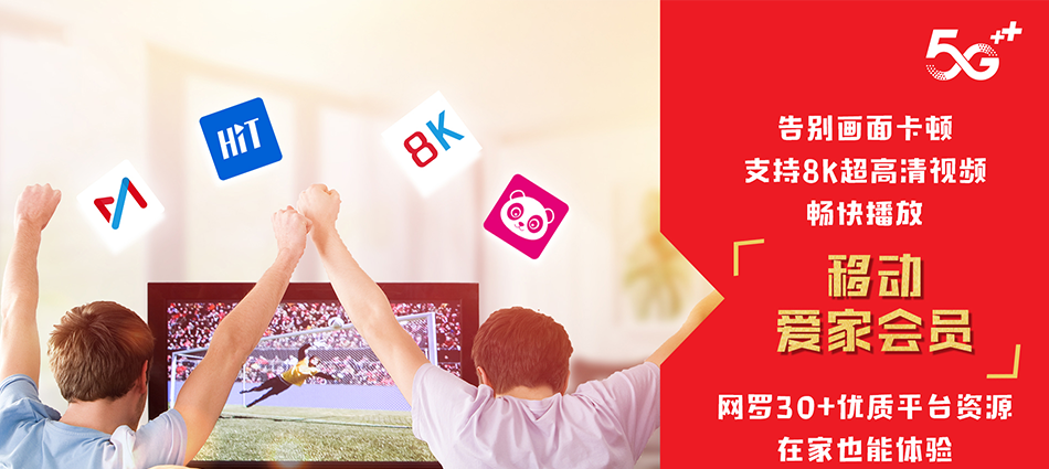 中国移动前郭尔罗斯蒙古族自治县移动宽带
